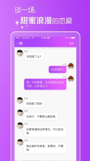 扑通扑通app下载