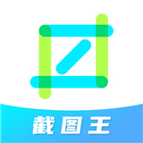 截图王app