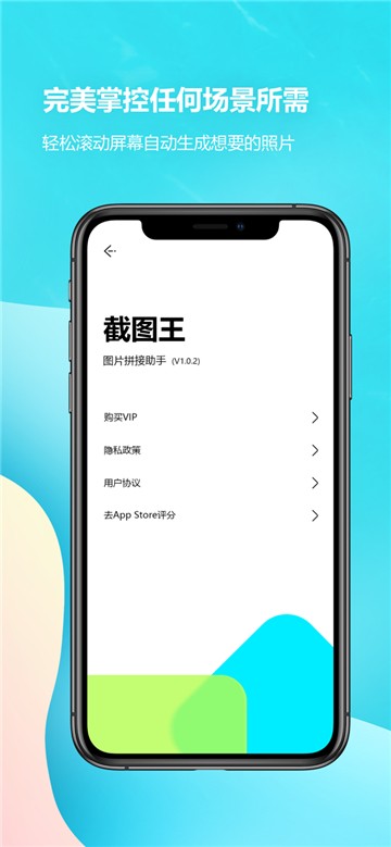 安卓截图王appapp