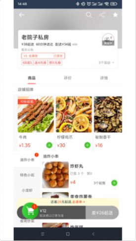 王牌外卖app下载