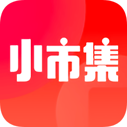 小市集app