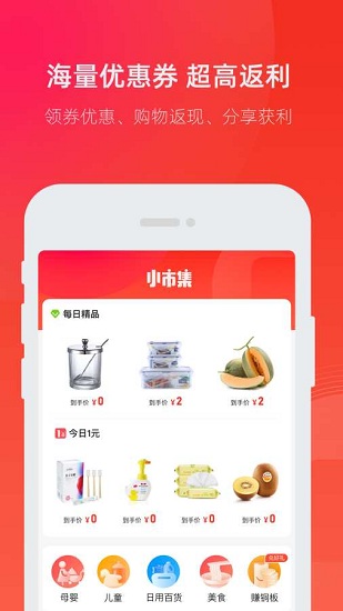 小市集app