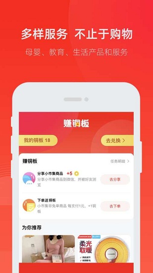 小市集app下载