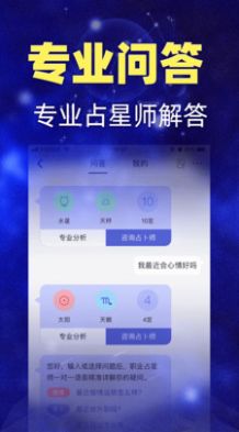 安卓陶白白本周星座运势8.23app