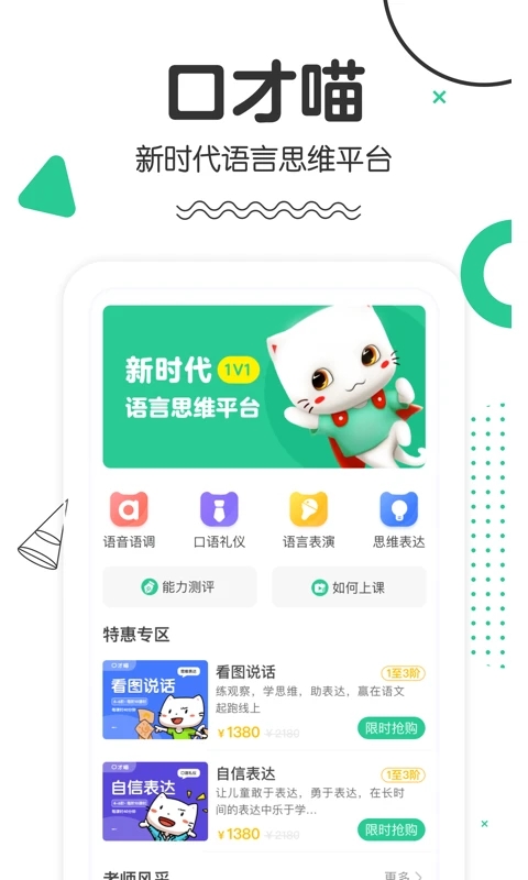 口才喵 1.1.10app下载