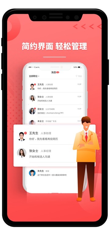 ijob企业版