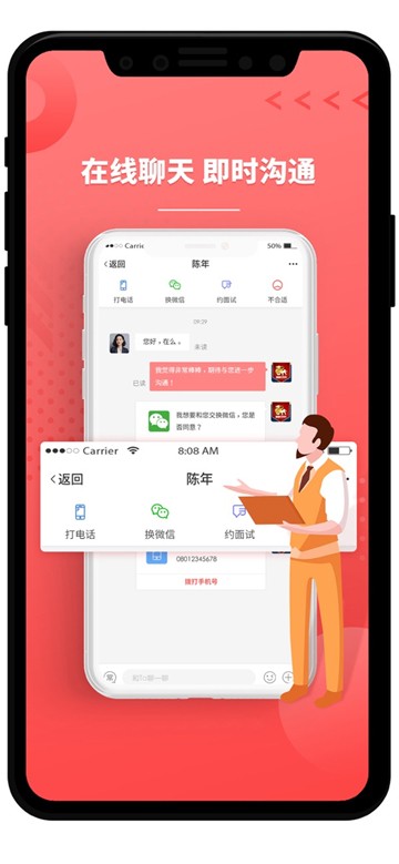 安卓ijob企业版app