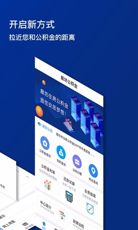 廊坊公积金下载