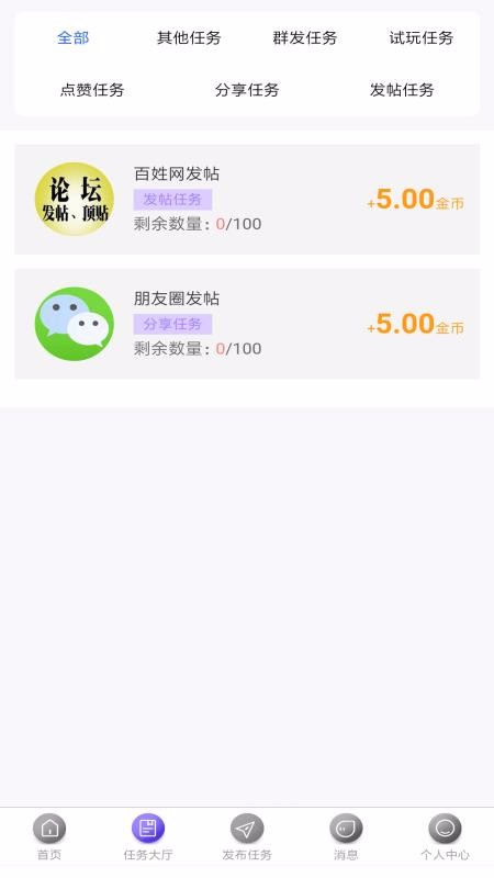 安卓周末兼职app