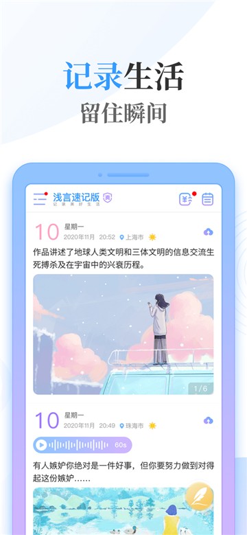 安卓浅言速记版app