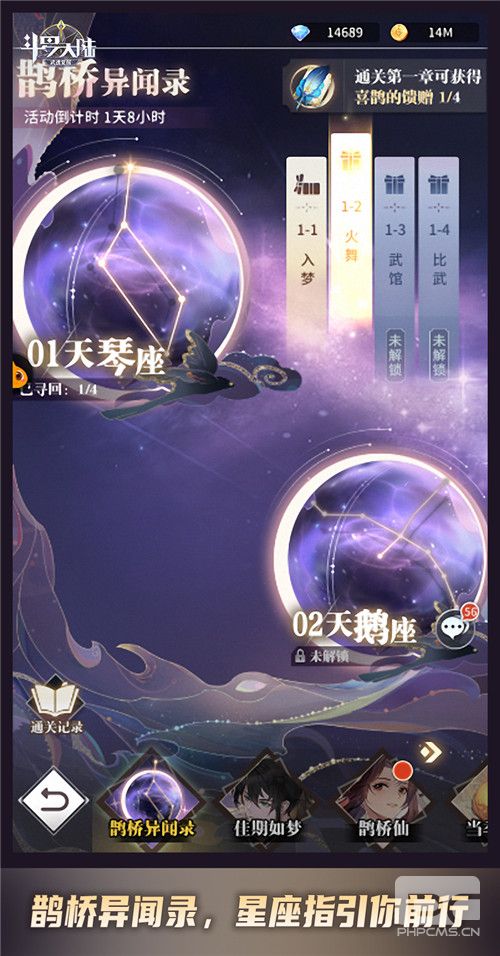 牵牛织女星《斗罗大陆：武魂觉醒》探访鹊桥异闻录