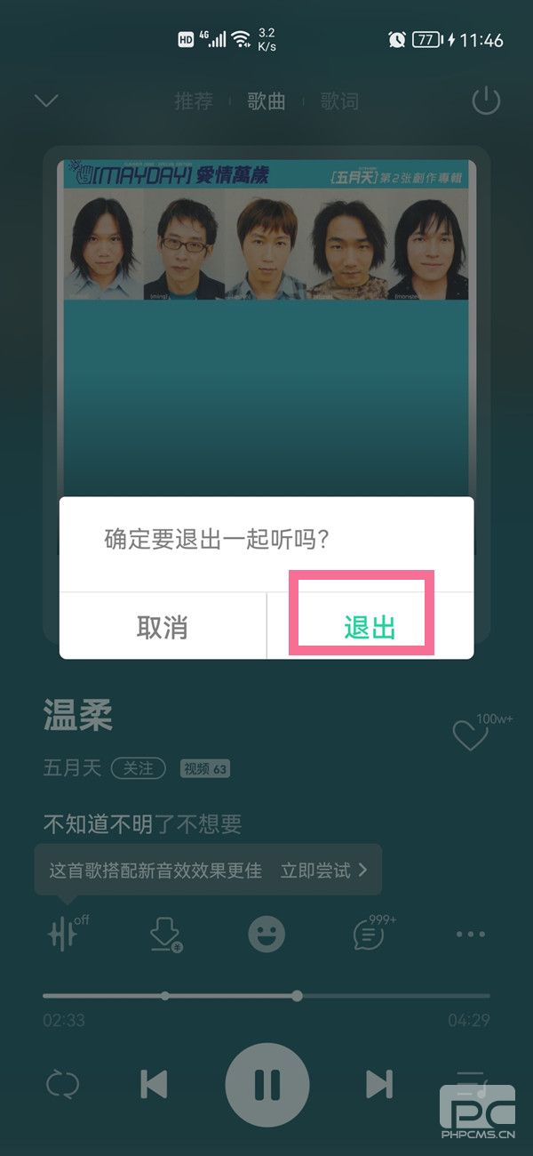 QQ音乐听歌房间怎么关闭？