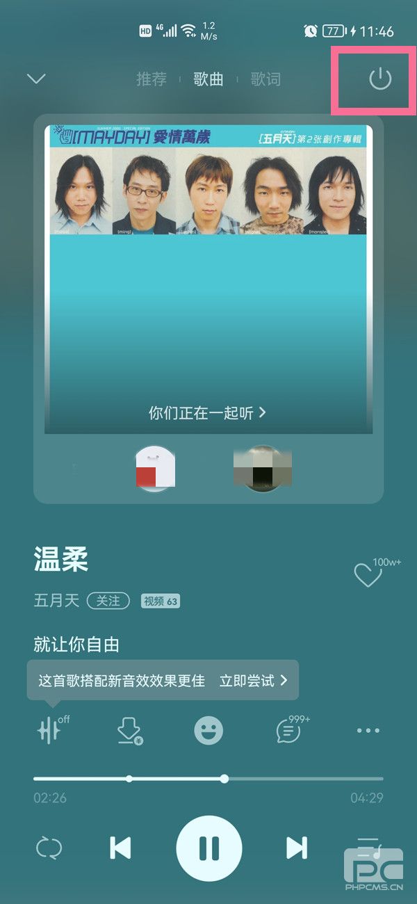 QQ音乐听歌房间怎么关闭？