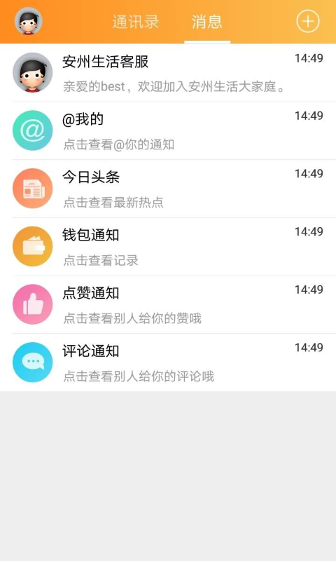 安州生活网app