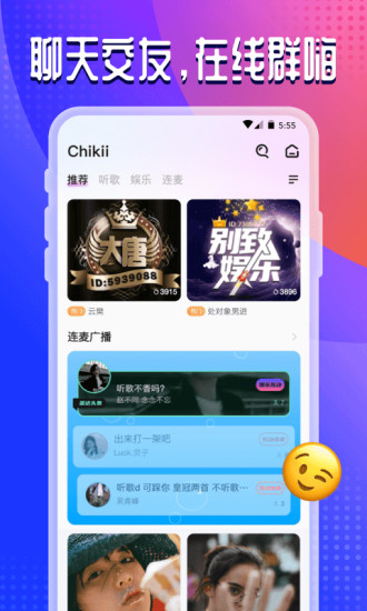 chikii语音交友app下载