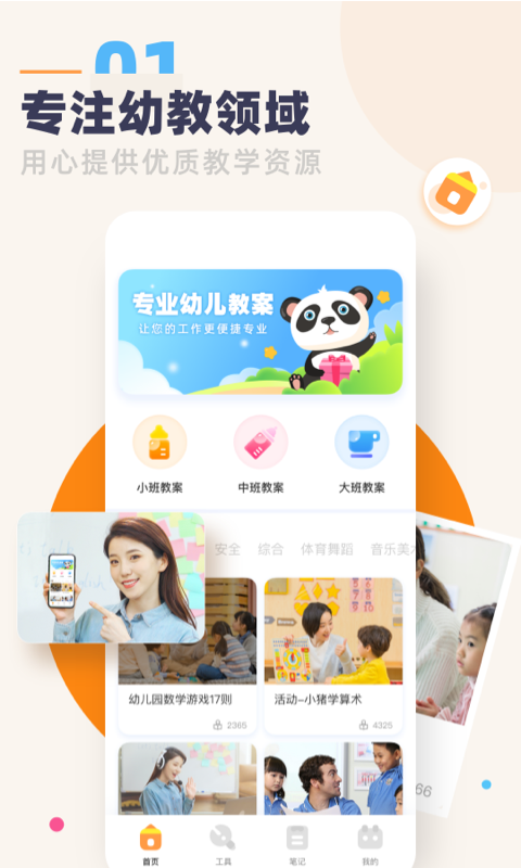 幼教口袋app官方最新版下载