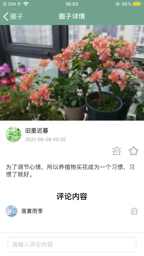 溪沐app