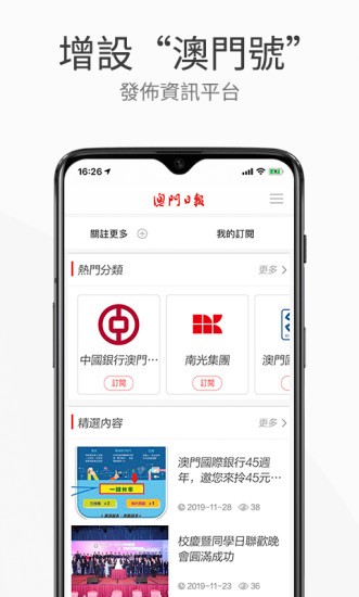 澳门日报app