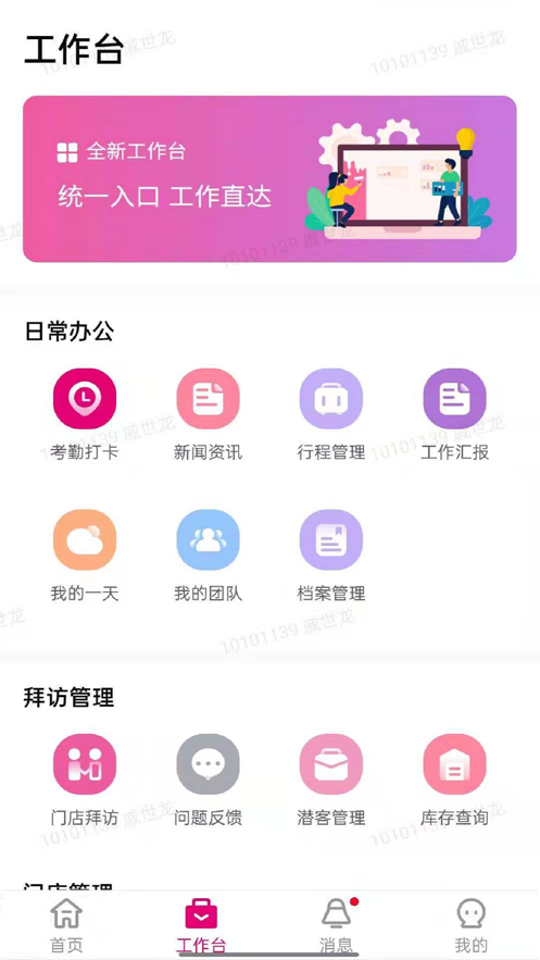 爱玛零售通app下载