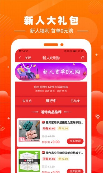 集易淘app下载