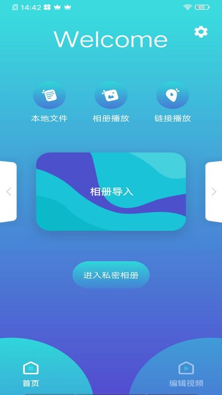 安卓叮当视频编辑appapp