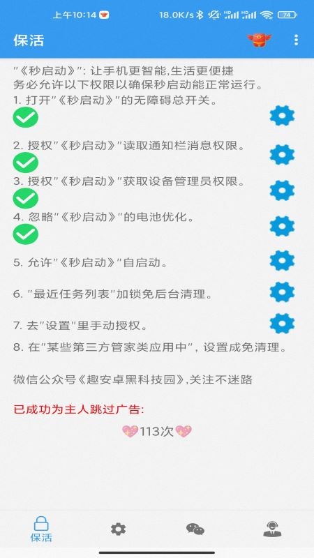 安卓秒启动app