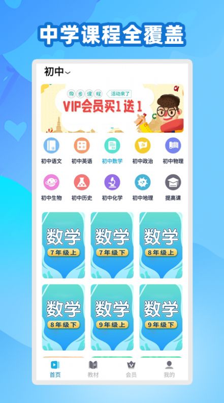 中学生名师课堂app官方版