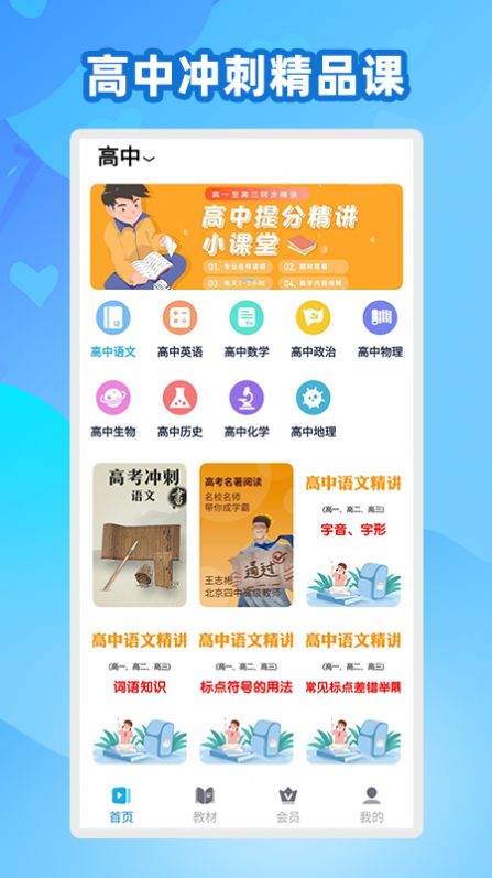 安卓中学生名师课堂app官方版app