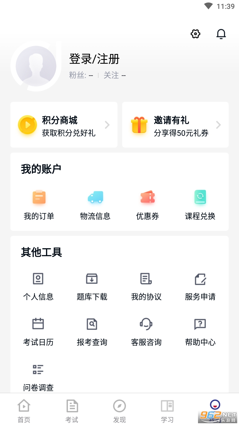 环球网校安卓版下载