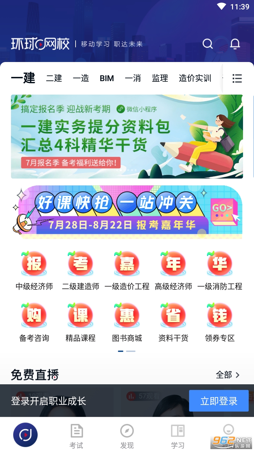 环球网校安卓版app下载