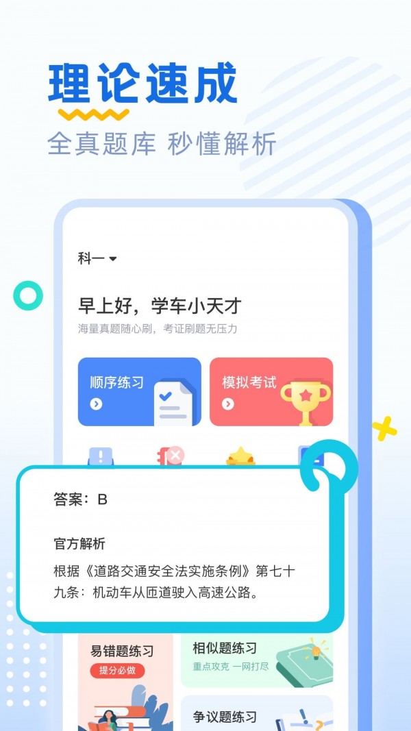 安卓驾考刷题app