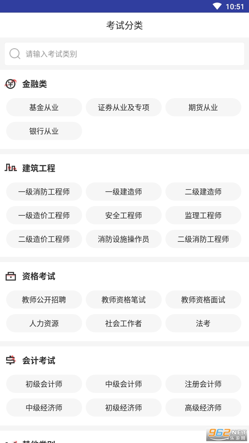 安卓233网校考试通教师资格考试题库大全app