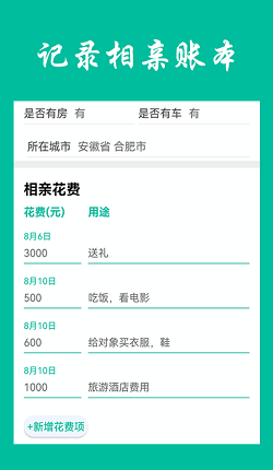 安卓相亲笔记app