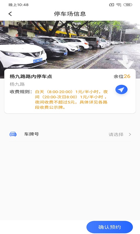 双顺停车王app下载