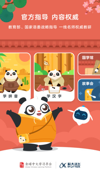 幼学中文app