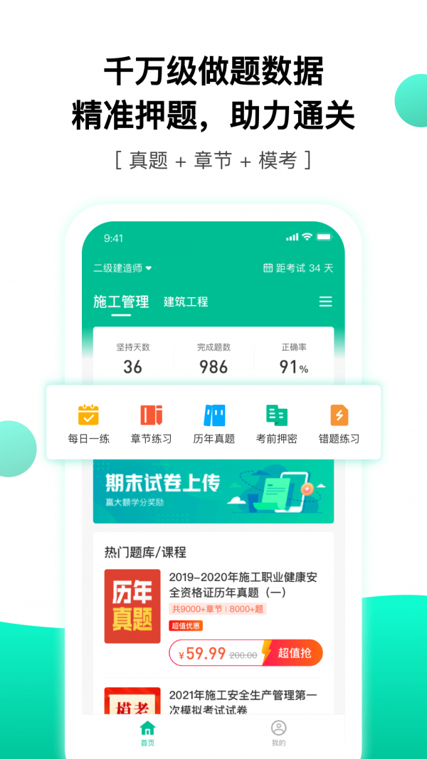 押题库app最新版