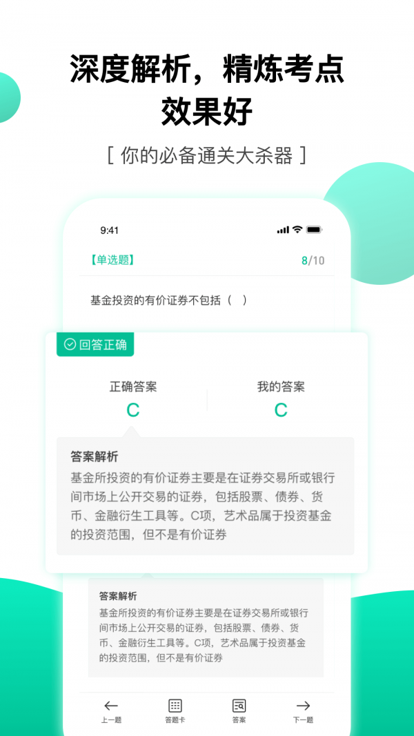 安卓押题库app最新版app