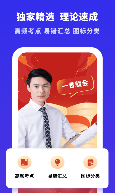 安卓驾考学习appapp