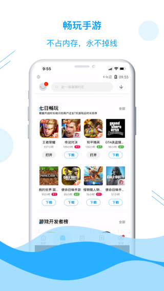 安卓游点电云手机 0.0.3app