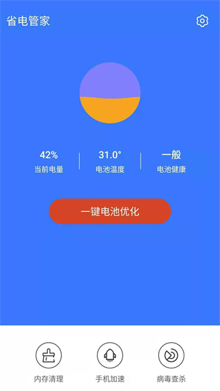 安卓百众联省电管家 4.0.2app