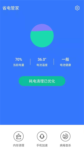 百众联省电管家 4.0.2