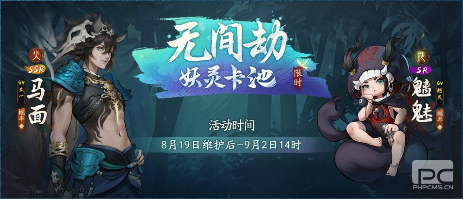 古迹寻珍复刻活动开启《神都夜行录》全新SSR妖灵马面降临神都