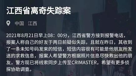 犯罪大师江西省离奇失踪案正确答案是什么