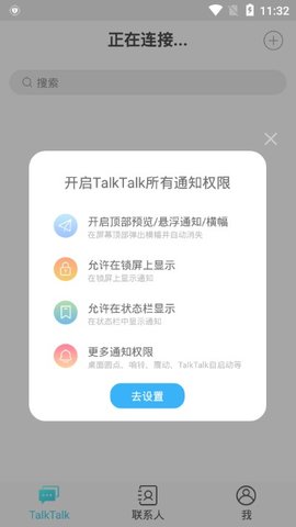 talktalk交友软件