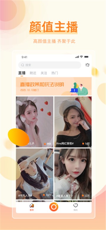 我去直播app