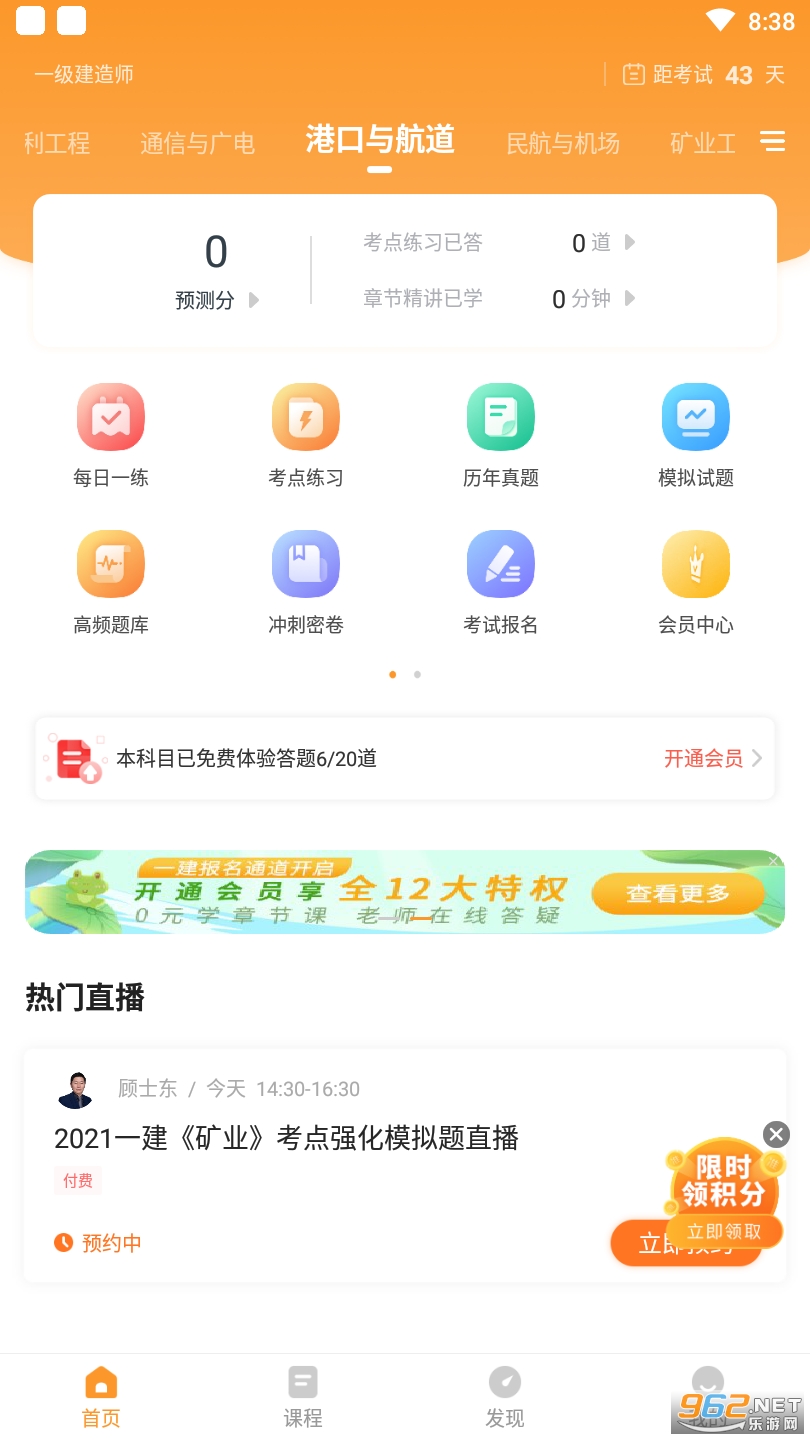 安卓一建港口与航道工程真题软件app