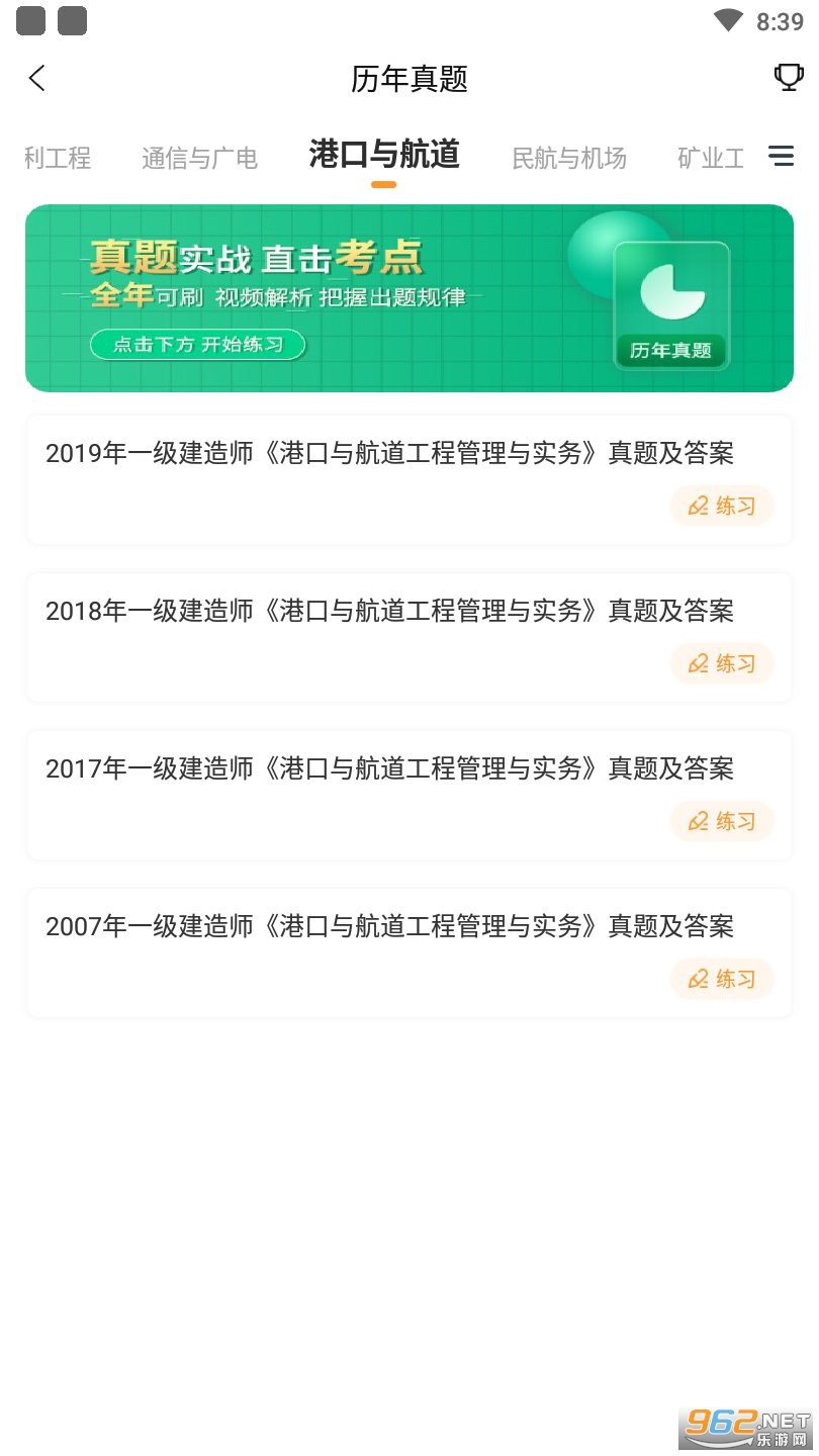 一建港口与航道工程真题软件app下载
