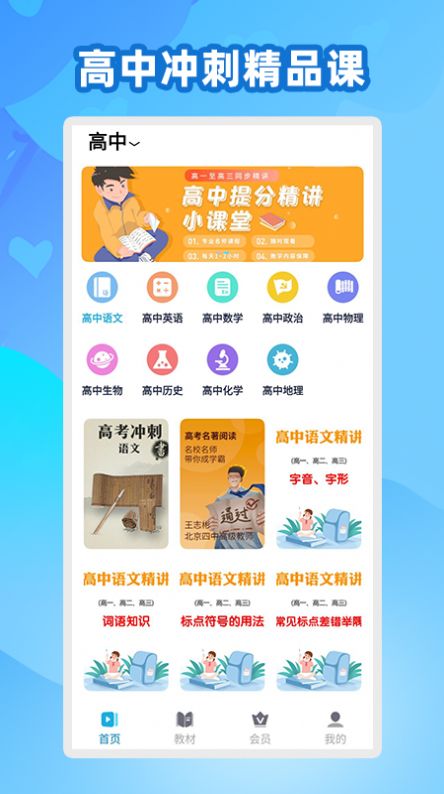 中学生名师课堂app