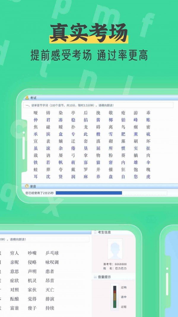 安卓普通话测试自考王app