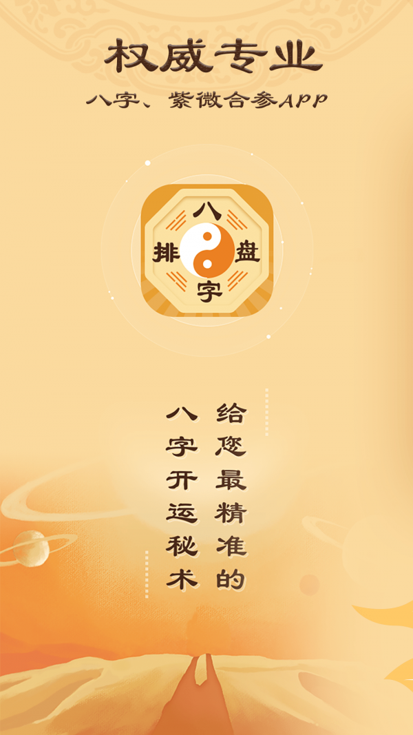 算命八字排盘